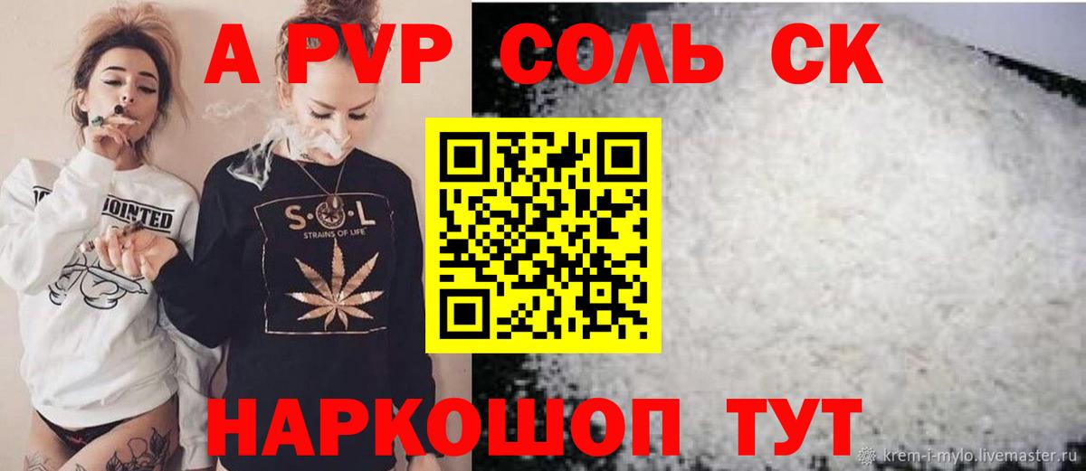 A PVP кристаллы  Альфа ПВП СК  Тобольск  Вход с VPN 
