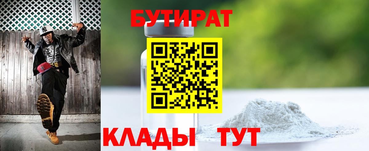 Бутират оксибутират Тобольск