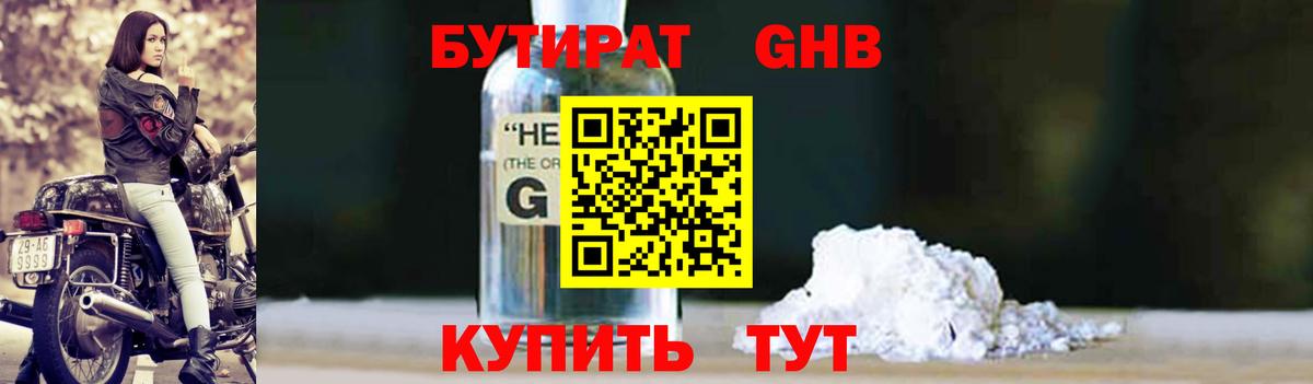 БУТИРАТ вода  Вход с VPN  Тобольск 