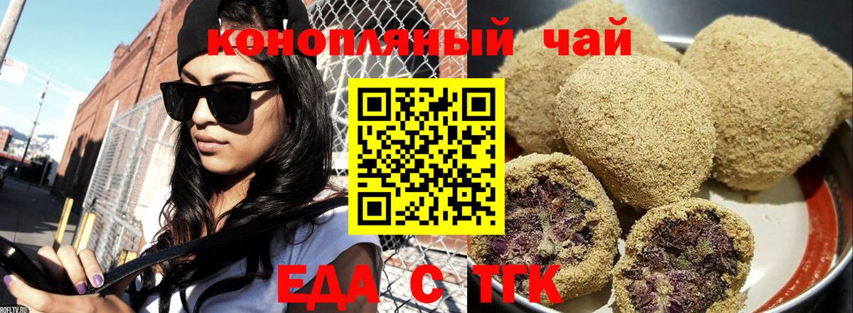 Печенье с ТГК марихуана  Вход с VPN  Тобольск 