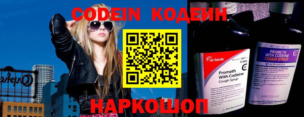 Кодеиновый сироп Lean напиток Lean (лин)  Вход с VPN  Тобольск 