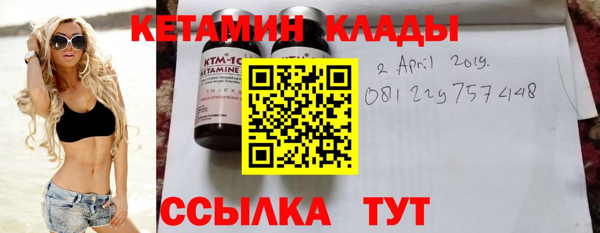 КЕТАМИН ketamine  Вход с VPN  Тобольск 