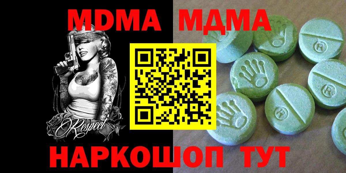 МДМА  МДМА crystal  Вход с VPN  Тобольск 
