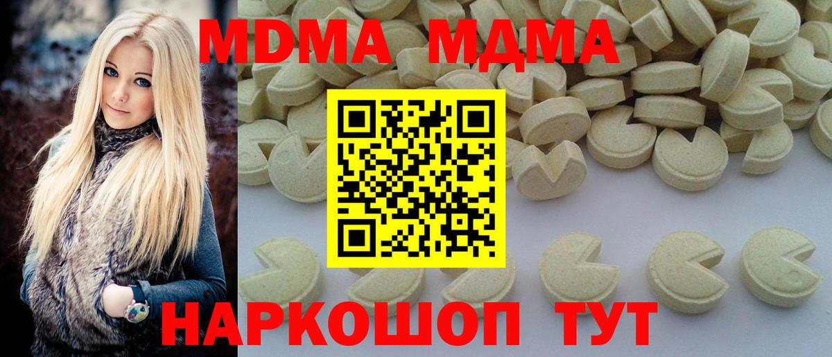 MDMA молли Тобольск