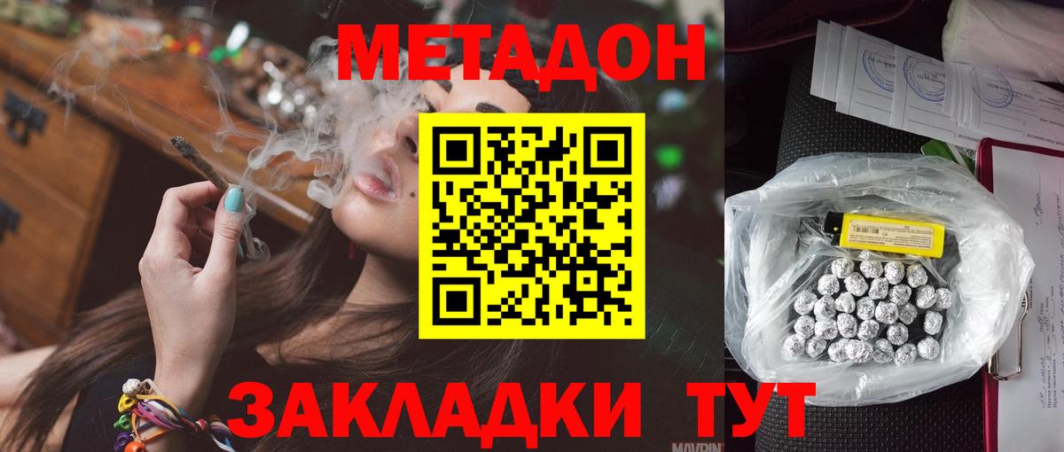 МЕТАДОН мёд Тобольск